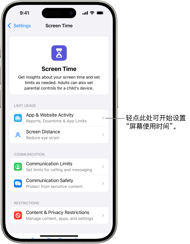 设置“屏幕使用时间”的屏幕，显示“App 与网站活动”按钮。