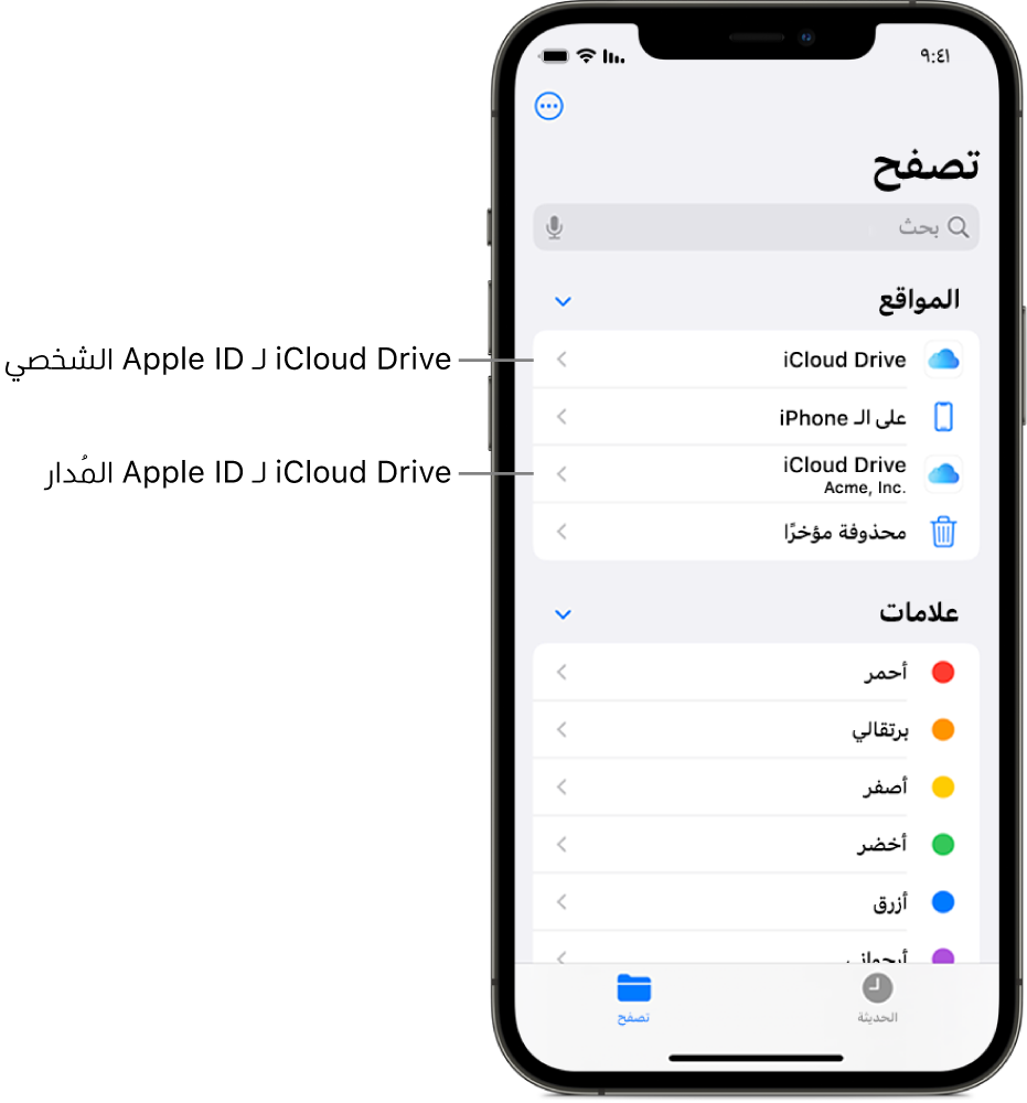 شاشة iPhone تعرض iCloud Drive لحساب Apple ID الشخصي للمستخدم وحساب Apple ID المُدار الخاص به.