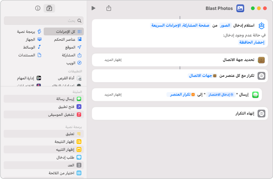 مثال لاختصار يعرض إجراءات "تكرار".