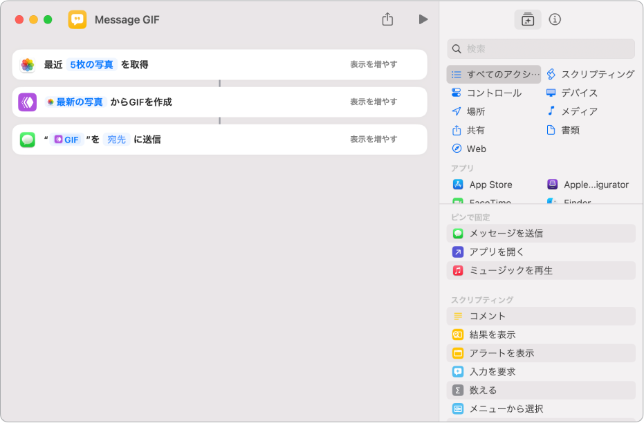 ショートカットエディタ。写真から作成したアニメーションGIF付きのメッセージを送信するためのアクションが表示されています。