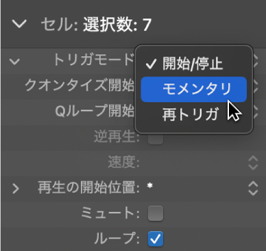 図。セルインスペクタの「トリガモード」設定。