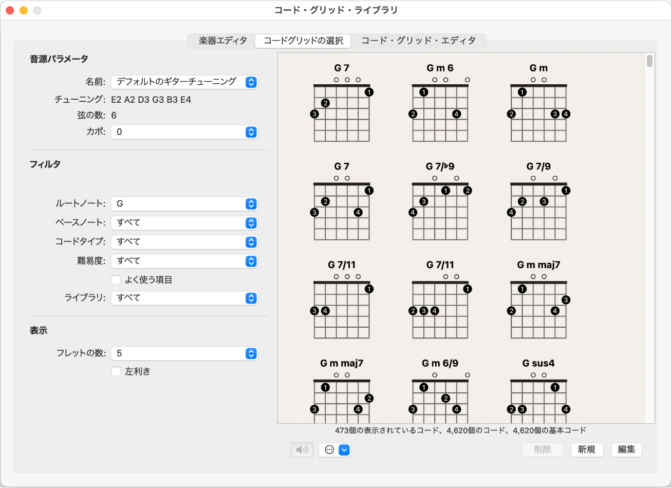 図。「コードグリッドライブラリ」ウインドウの「コードグリッドの選択」パネル。