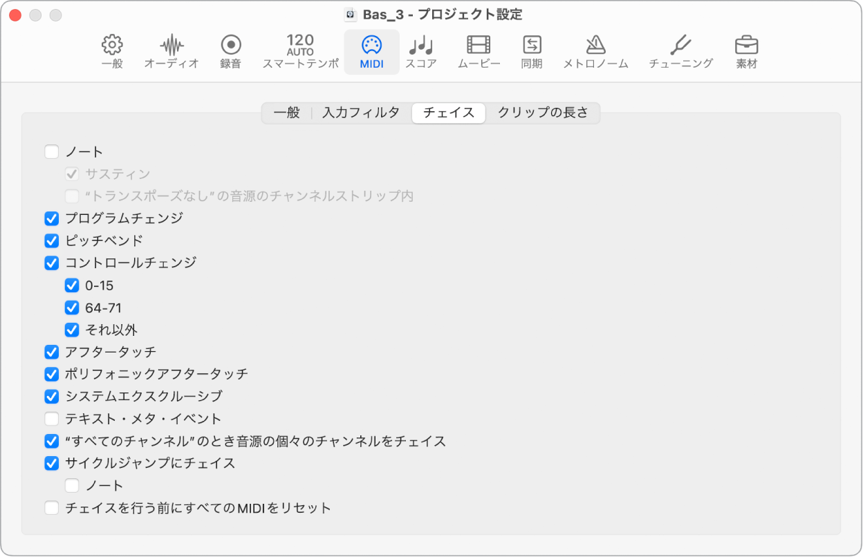 図。「MIDI」プロジェクト設定の「チェイス」パネル。