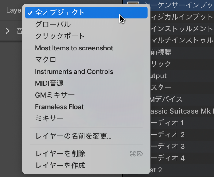 図。レイヤーのリストが表示された「レイヤー」ポップアップメニュー。