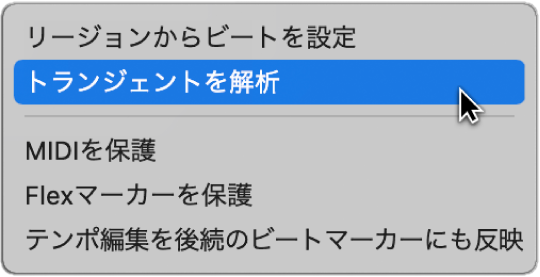 図。「リージョンからビートを設定」が表示された「ビートマッピング」トラック。