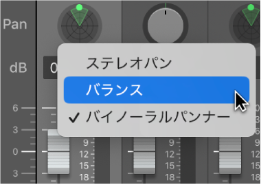 パンノブのショートカットメニュー。「ステレオパン」、「バランス」、「バイノーラルパンナー」の各オプションが表示されています。