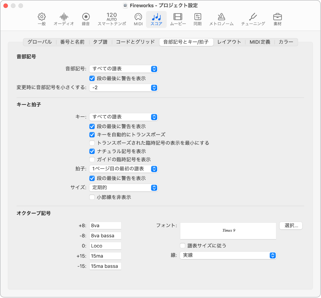 図。「音部記号とキー/拍子」プロジェクト設定。