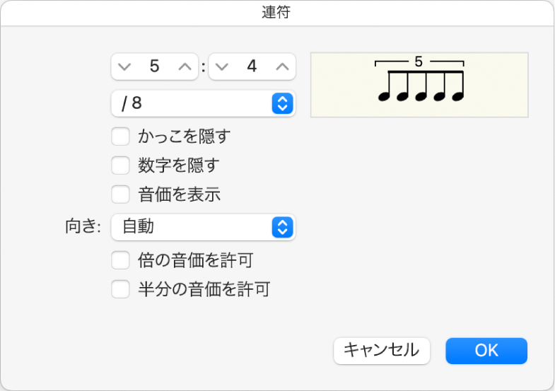 図。「連符」ダイアログ。