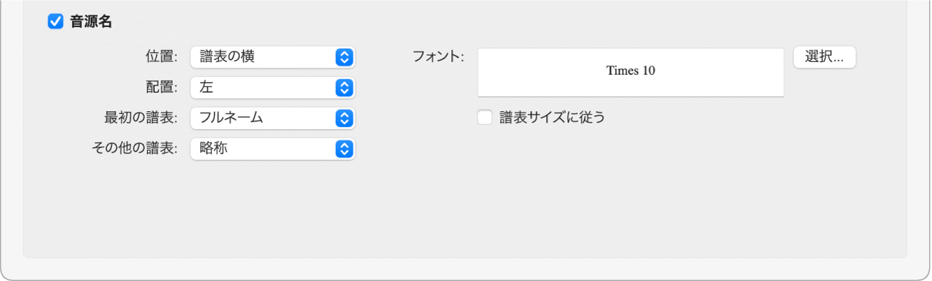 図。「番号と名前」パネルの「音源名」セクション。