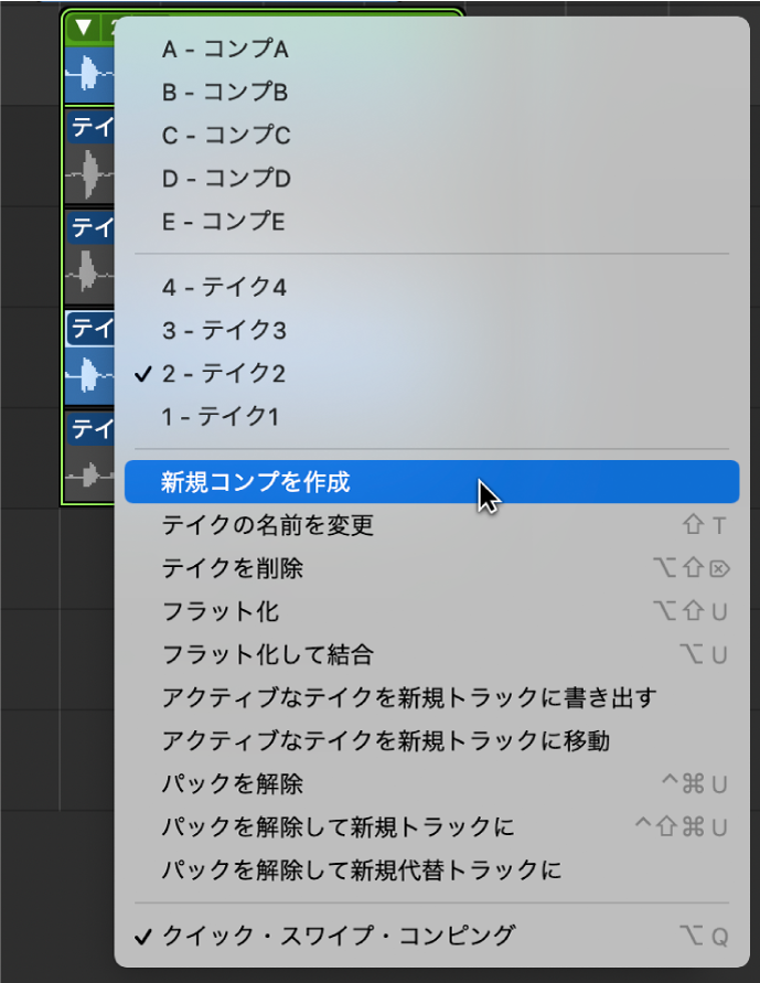図。ポップアップメニューの「新規コンプを作成」。