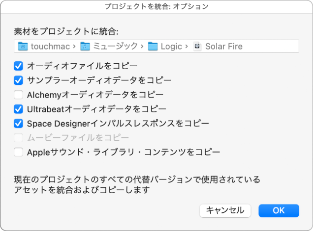 図。「プロジェクトを統合」ダイアログ