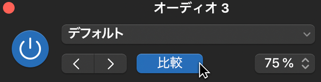 図。プラグインウインドウのヘッダの青い「比較」ボタンをポイントする。