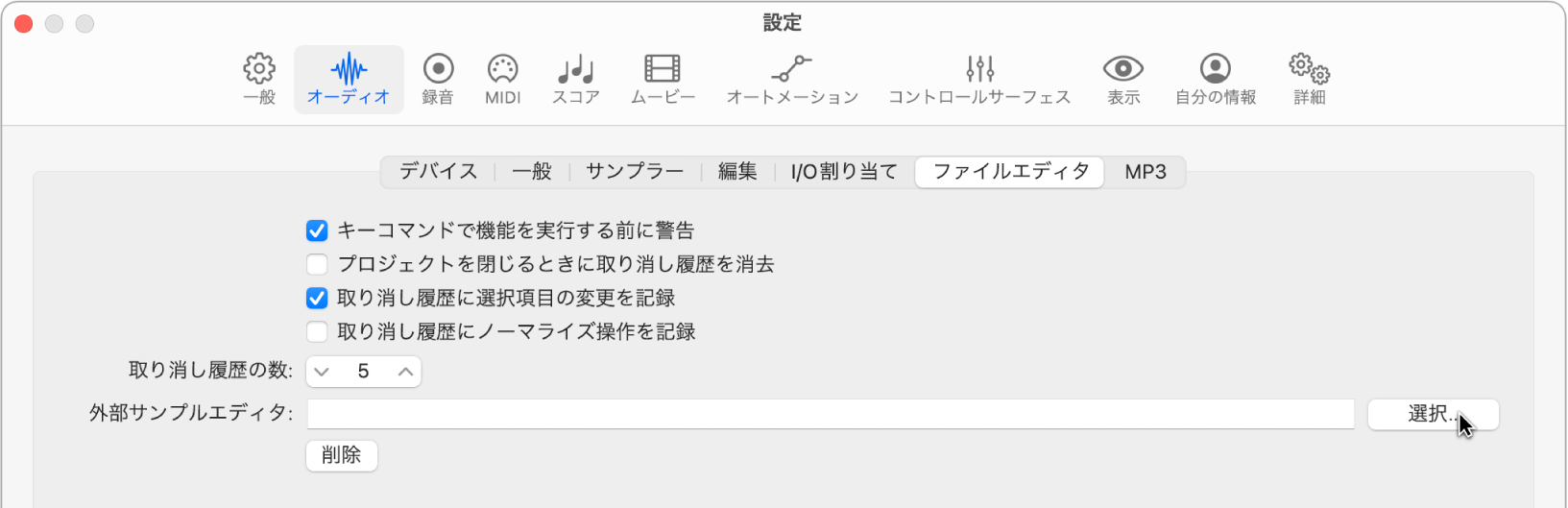 図。「オーディオ」設定の「ファイルエディタ」パネル。