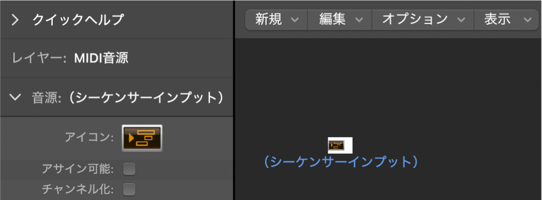 図。シーケンサーインプットオブジェクトとそのインスペクタが表示された「エンバイロメント」ウインドウ。