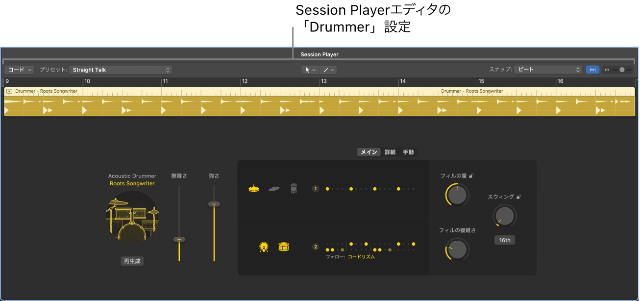 図。Drummer設定が表示されたSession Playerエディタ。