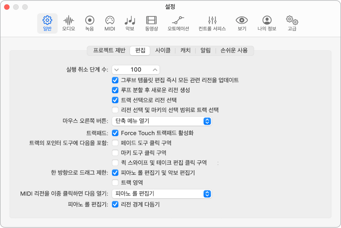 그림. 노트 이동 드래그 제한 옵션을 보여주는 General Editing 기본 설정.