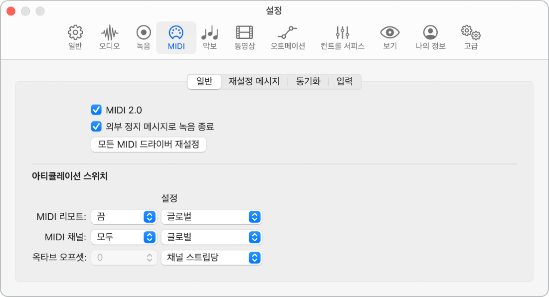 그림. 일반 MIDI 설정.