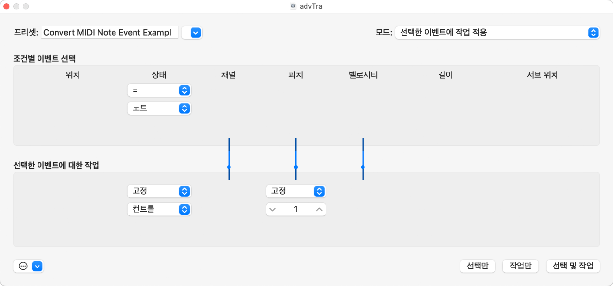 그림. MIDI 노트 이벤트를 MIDI 컨트롤러 1 이벤트로 변환하는 설정을 표시하는 트랜스폼 윈도우.