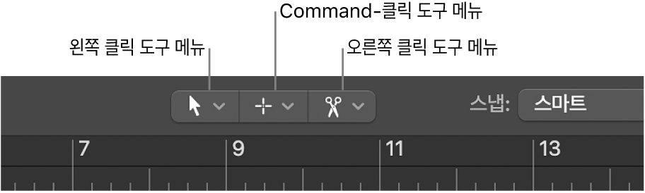 그림. 편곡 영역의 왼쪽 클릭, Command-클릭, 오른쪽 클릭 도구 메뉴.