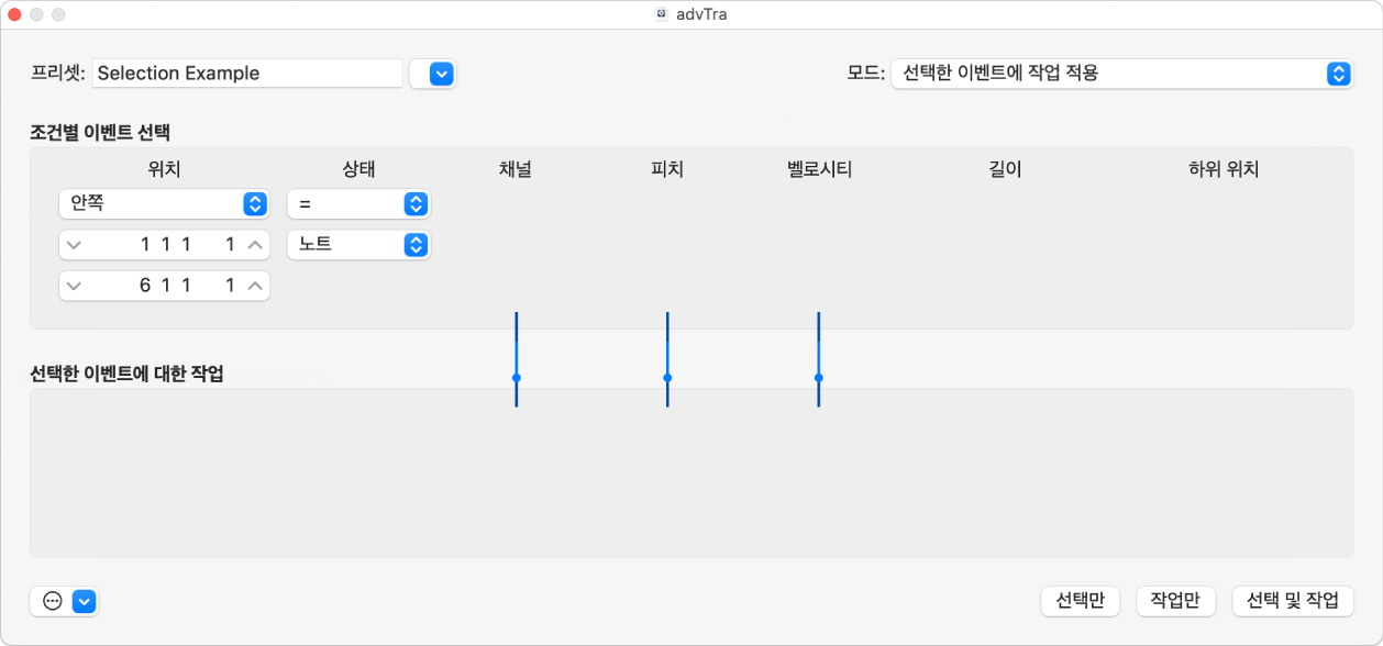 그림. 편집 작업에 노트를 선택하는 설정을 표시하는 트랜스폼 윈도우.