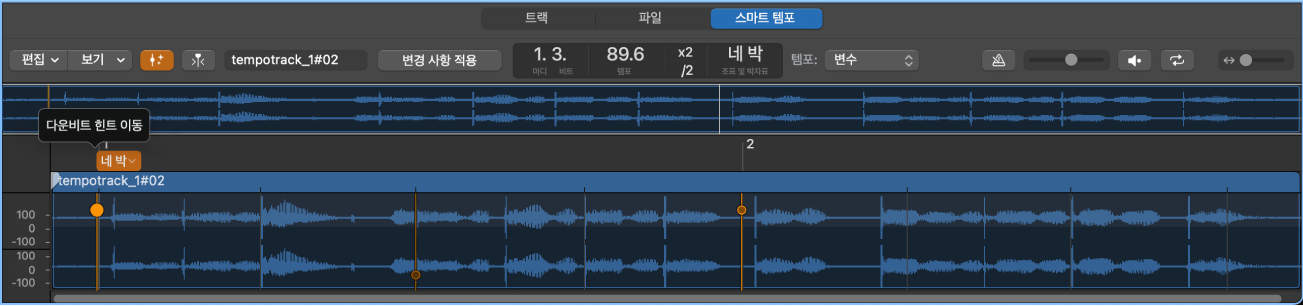 그림. 다운비트 힌트, 비트 힌트, 박자표 힌트가 표시된 스마트 템포 편집기.