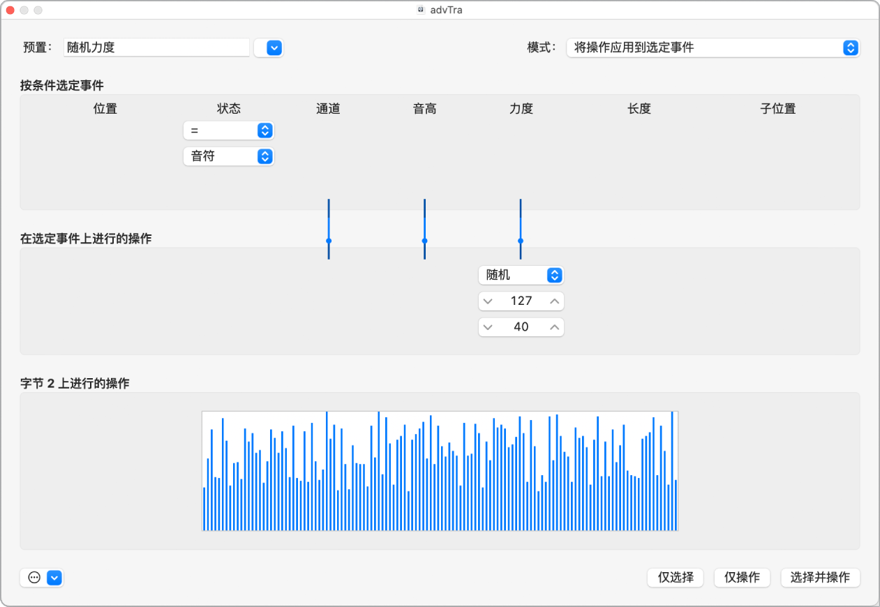 图。显示“随机力度”的变换窗口。