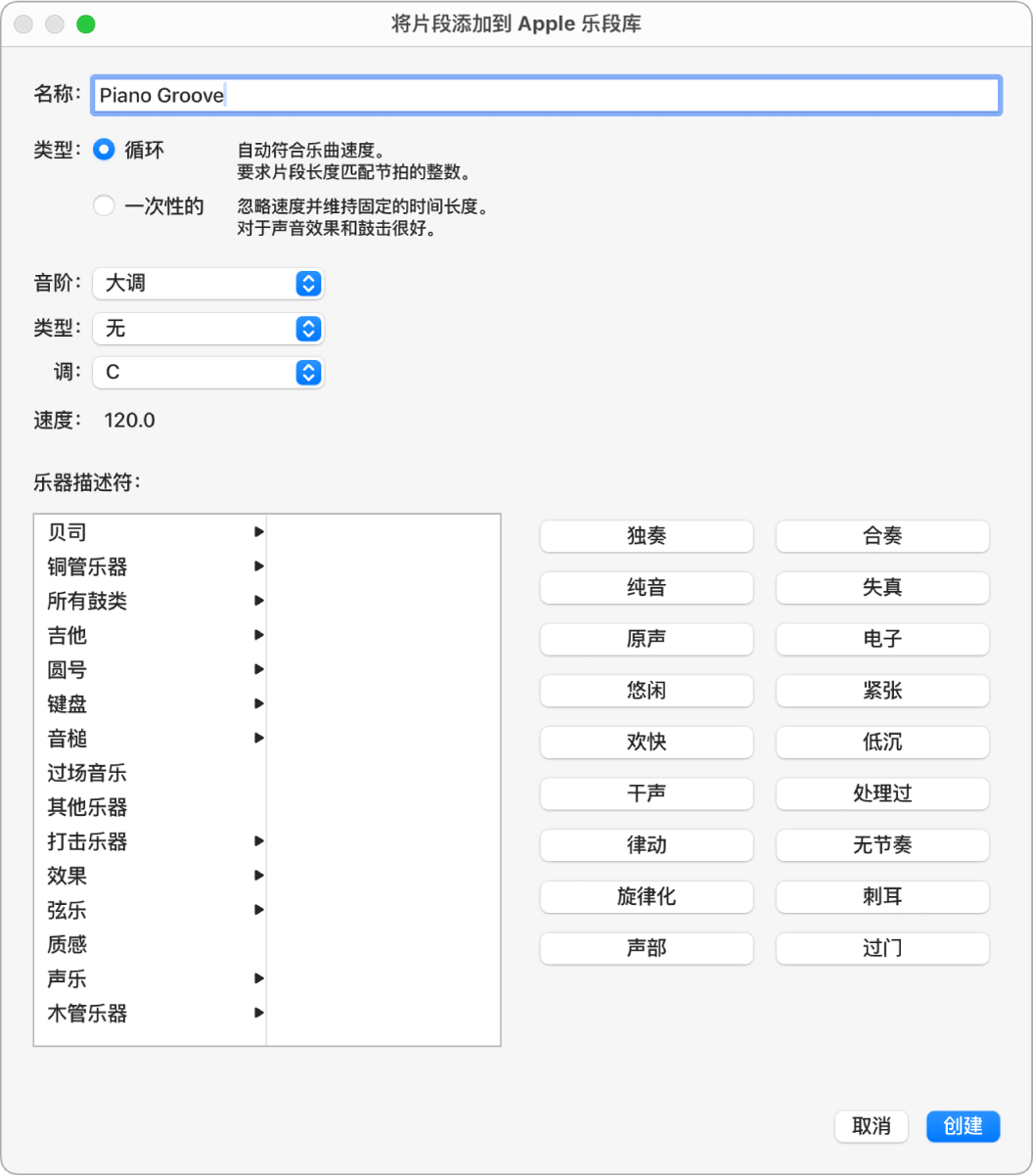 图。“将片段添加到 Apple 乐段库”对话框。