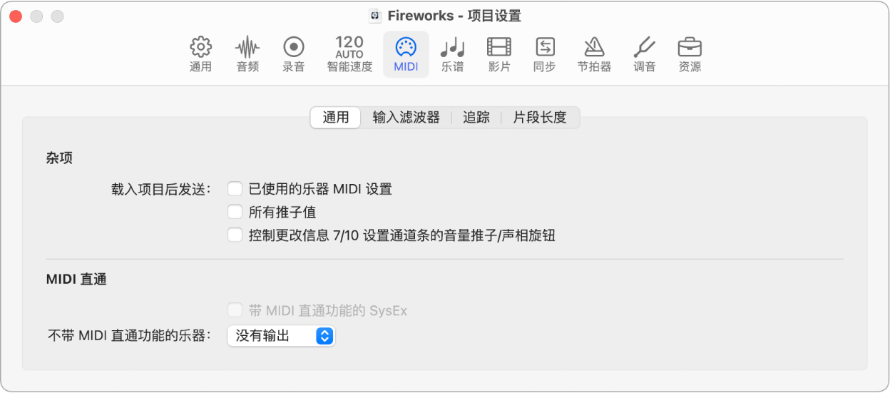 图。通用 MIDI 项目设置。