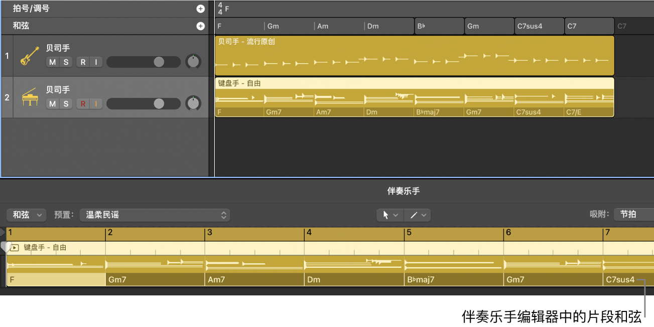 图。项目中显示包含伴奏乐手片段以及片段和弦的伴奏乐手编辑器。