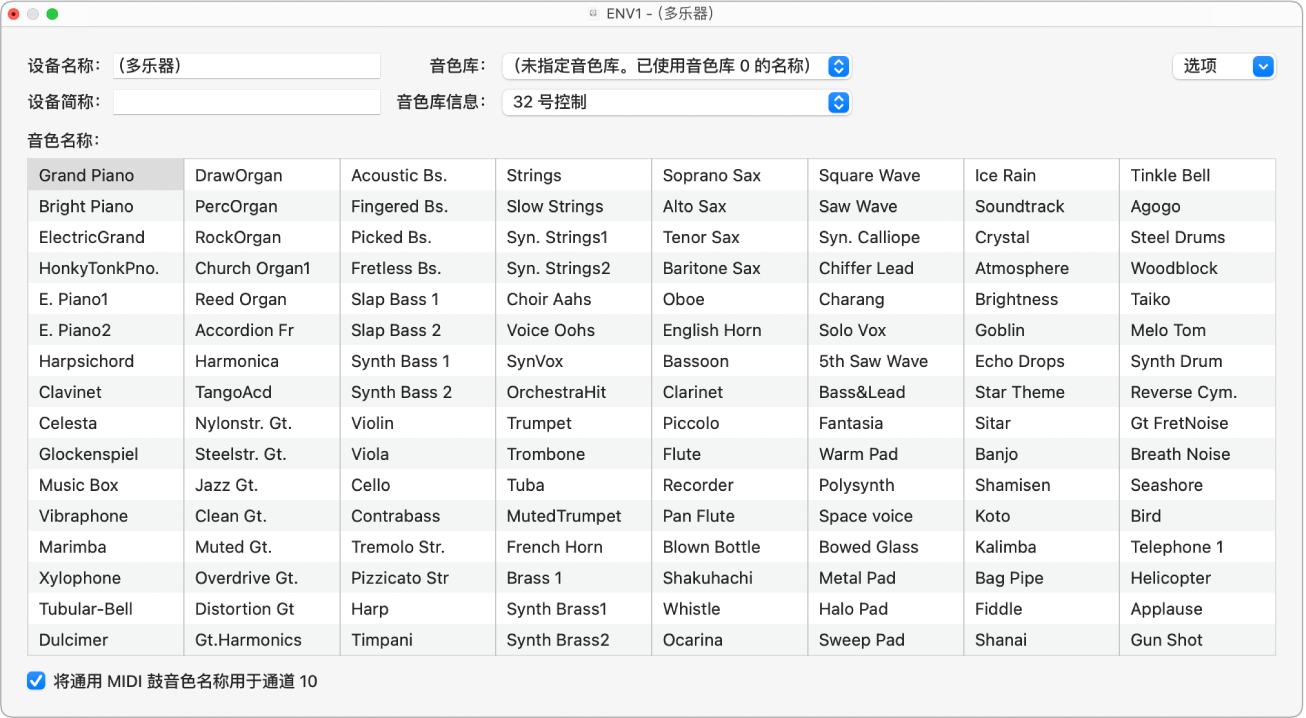 图。“多乐器”窗口。