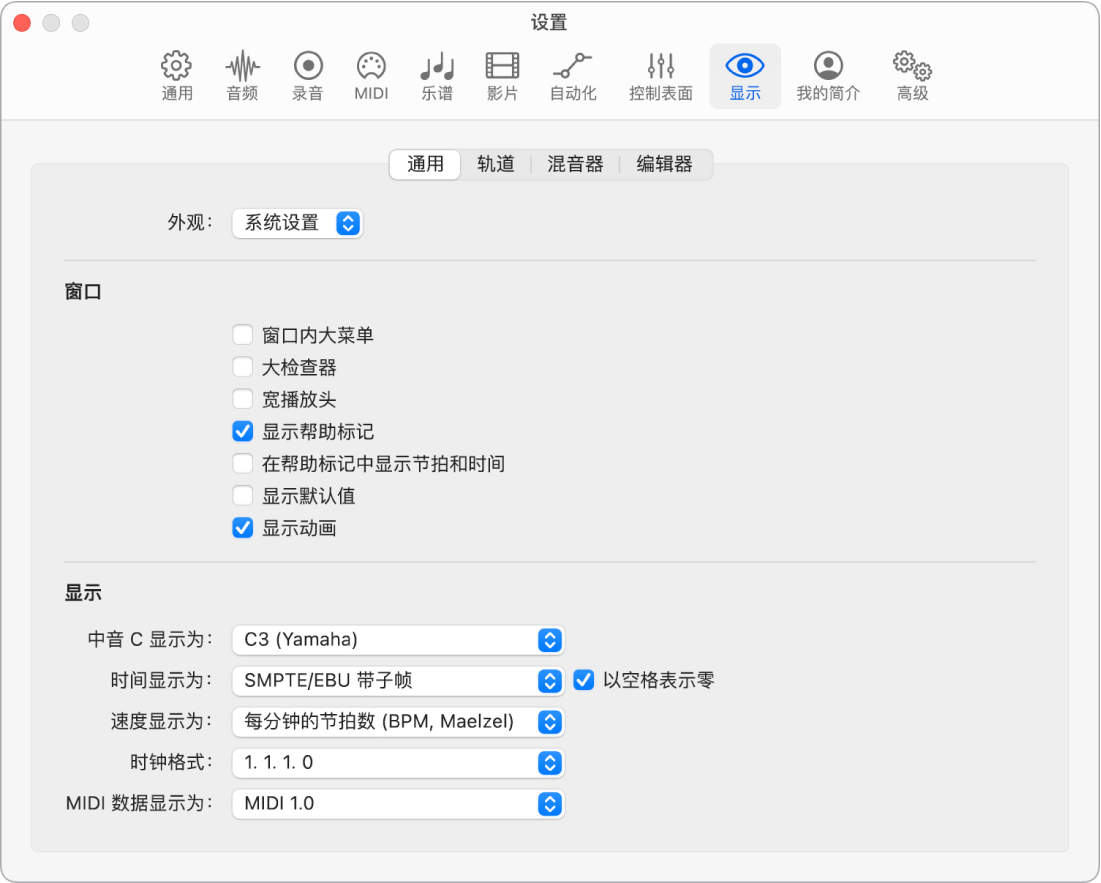 图。通用“显示”设置。