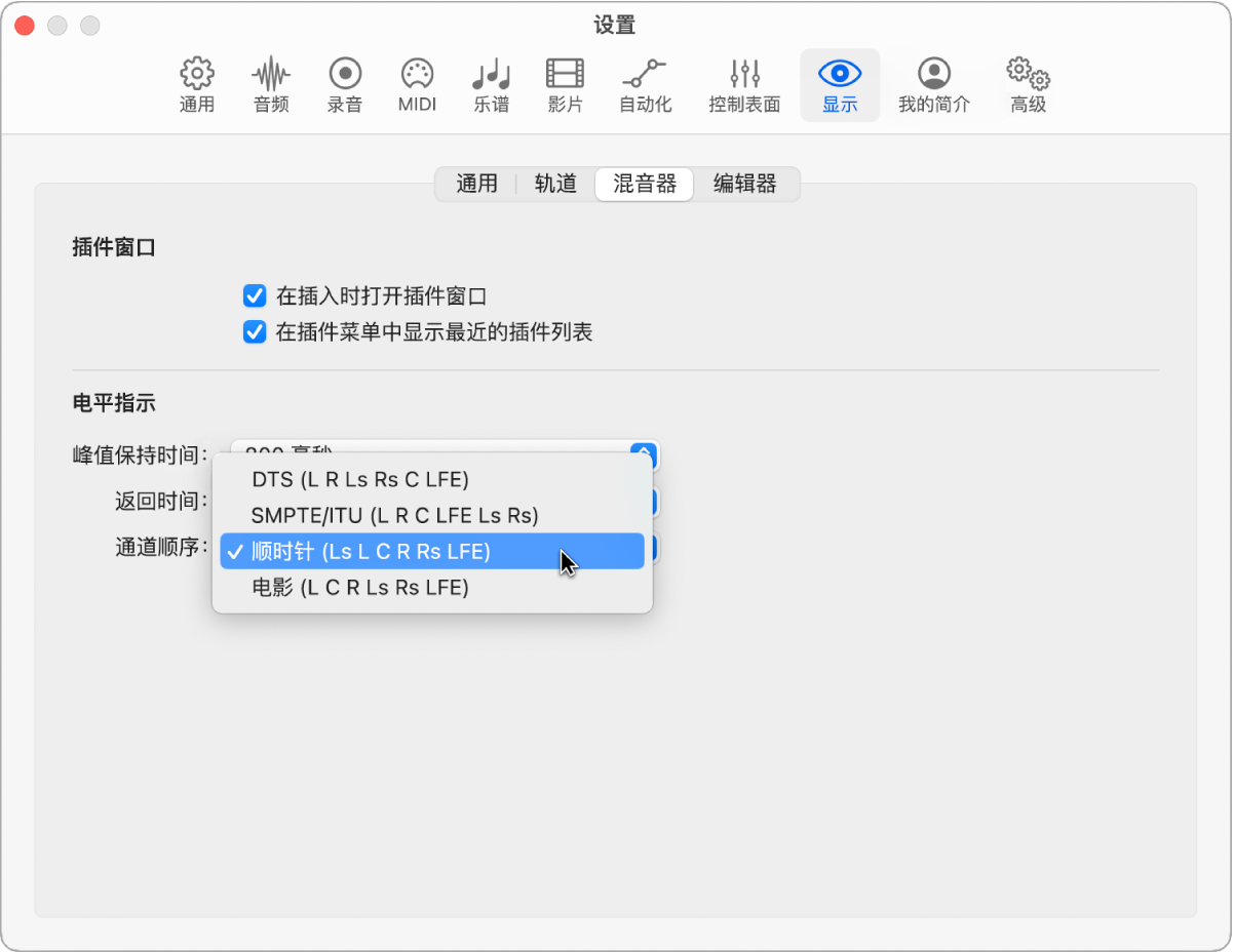 图。混音器显示设置面板。