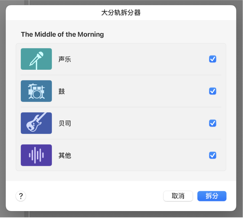 图。“大分轨拆分器”对话框显示要提取的所选声部。