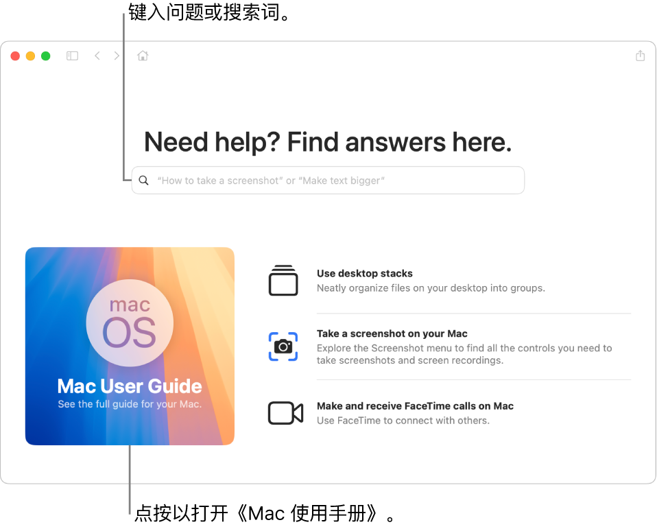 “提示” App 启动页显示《Mac 使用手册》、搜索栏和建议的主题。