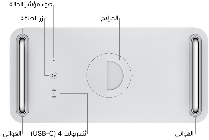 الجانب العلوي من جهاز Mac Pro يظهر فيه زر الطاقة ومصباح مؤشر الحالة والمزلاج ومنفذا ثندربولت 4 (USB-C) وهوائيين، أحدهما على اليمين والآخر على اليسار.