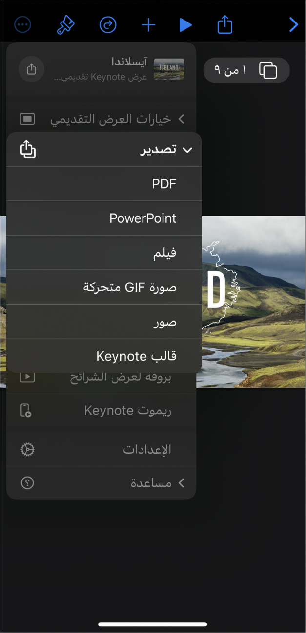 تطبيق Keynote مفتوح وتظهر به خيارات التصدير في قائمة المزيد في شريط الأدوات.