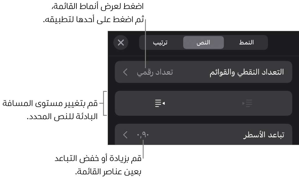 قسم التعداد النقطي والقوائم في عناصر التحكم في التنسيق مع وسائل شرح للتعداد النقطي والقوائم وزرا مسافة بادئة يسار ومسافة بادئة يمين وعناصر التحكم في تباعد الأسطر.