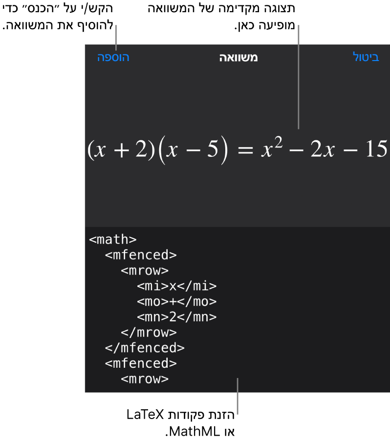תיבת הדו‑שיח ״משוואה״, מציגה משוואה שכתובה באמצעות פקודות MathML, עם תצוגה מקדימה של הנוסחה למעלה.