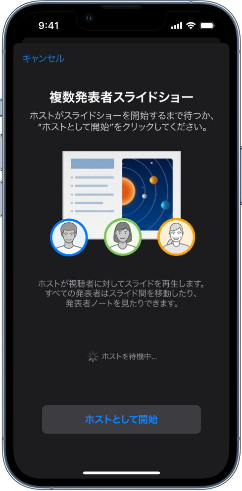 複数発表者のプレゼンテーションを紹介するウインドウ。下部に「ホストとして開始」ボタンが表示されています。