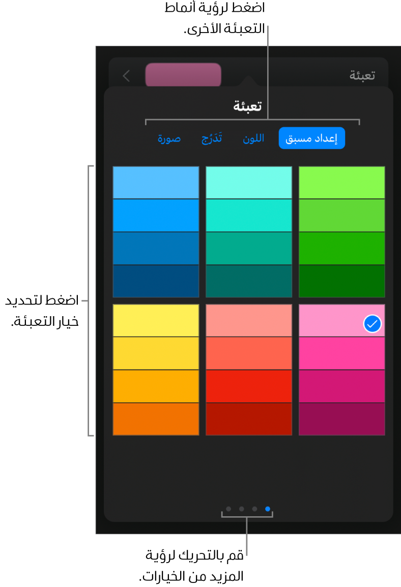 خيارات التعبئة في علامة تبويب النمط.