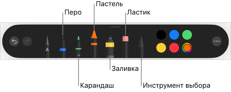 Панель инструментов рисования: перо, карандаш, пастель, заливка, ластик, инструмент выбора и цветовая область с текущим цветом.