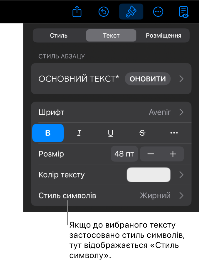 Елементи керування форматом тексту зі стилем символів під елементами керування кольором. Стиль символів «Немає» і зірочка.