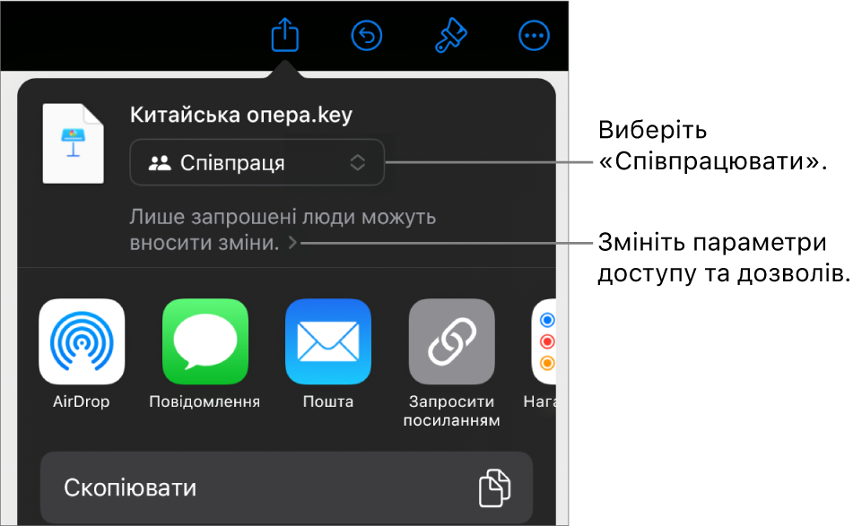 Меню «Поширити» з вибраним угорі елементом «Співпраця», а також параметрами доступу й дозволів унизу.