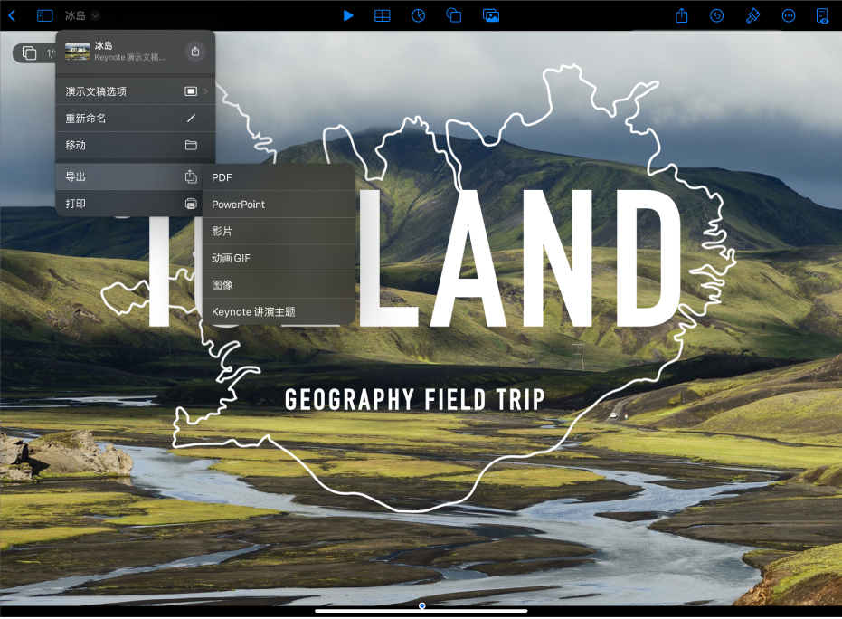 Keynote 讲演 App，工具栏中的“操作菜单”打开了“导出”选项。