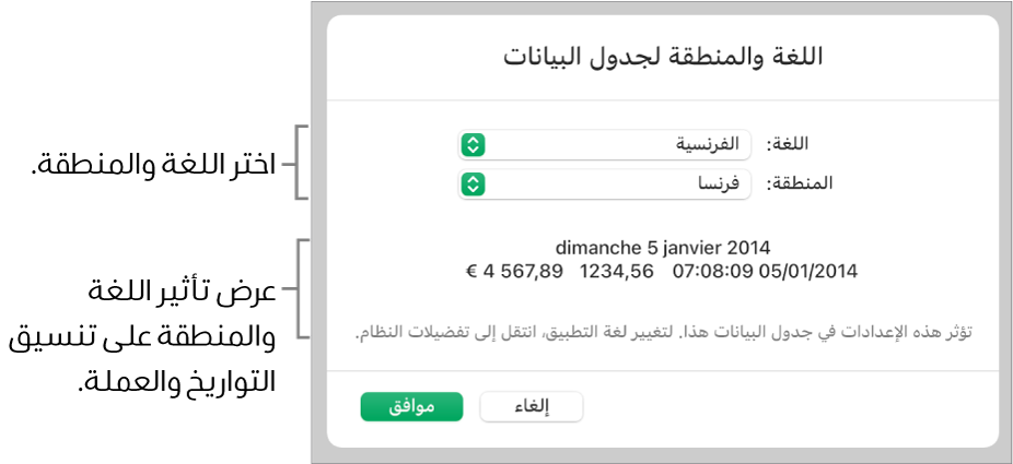 جزء اللغة والمنطقة مع عناصر التحكم في اللغة والمنطقة، ومثال لتنسيق يتضمن التاريخ والوقت والعلامة العشرية والعملة.