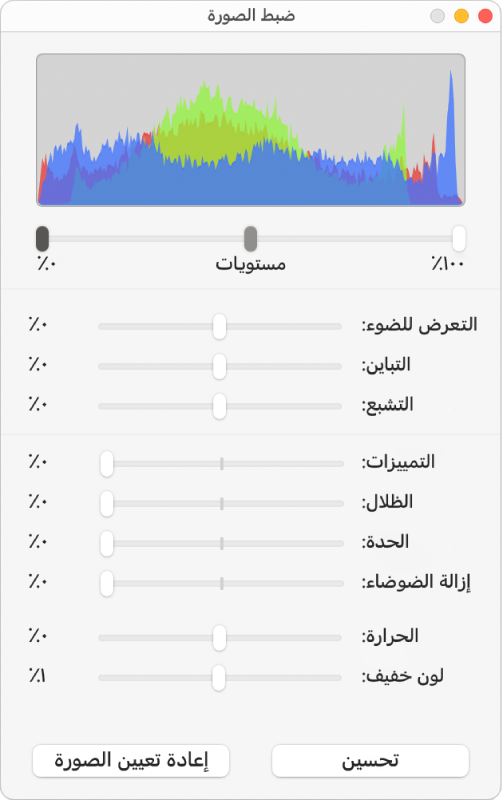 نافذة ضبط صورة مع شرائط تمرير لضبط التعرض للضوء، والتباين، والتشبع، والتمييزات، والظلال، والحدة، وإزالة الضوضاء، ودرجة الحرارة واللون الخفيف.