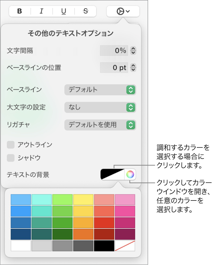 文字の塗りつぶしを選択するためのコントロール。