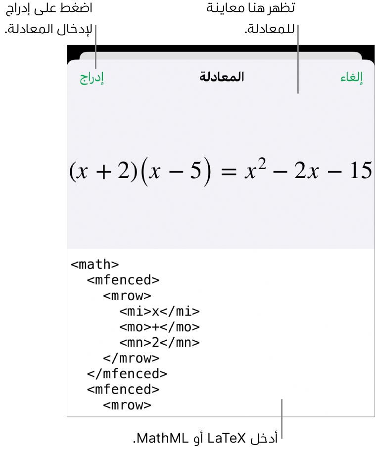 مربع حوار المعادلة يعرض معادلة مكتوبة باستخدام أوامر MathML وتظهر بالأعلى معاينة للمعادلة.