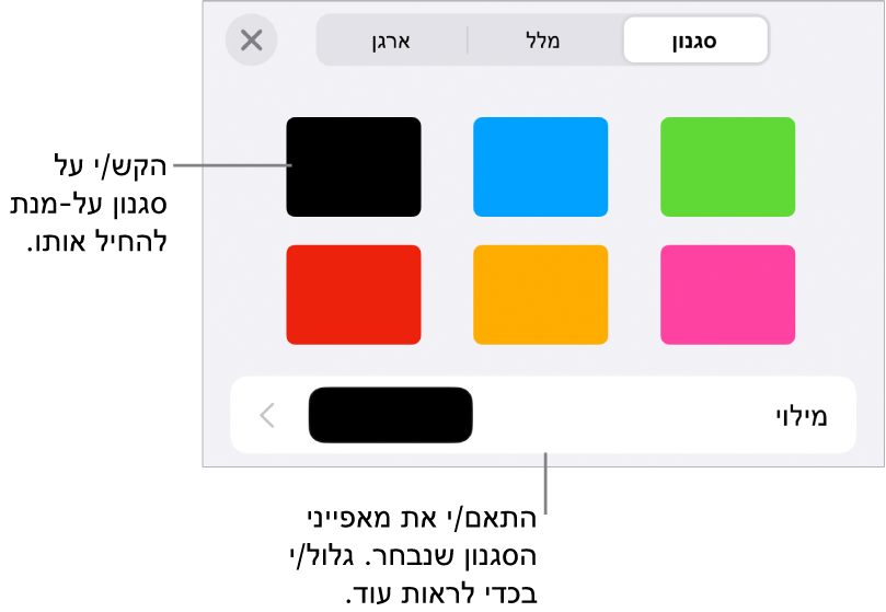 הכרטיסיה ״סגנון״ בתפריט ״עיצוב״ עם סגנונות צורה בחלק העליון ומתחת להם מאגר צבעי מילוי.