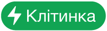 кнопку дії в клітинці